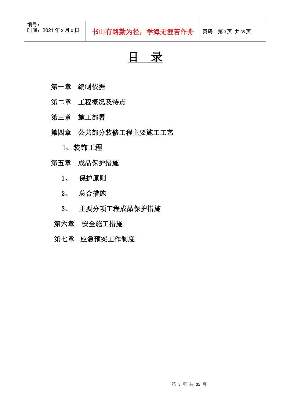 名门万象施工组织方案培训资料_第3页
