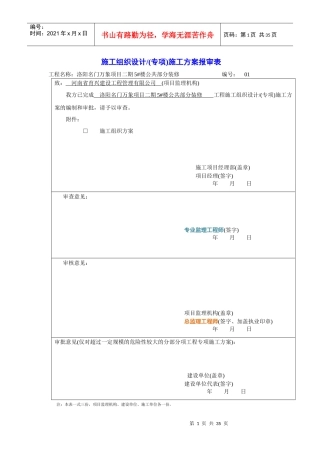 名门万象施工组织方案培训资料