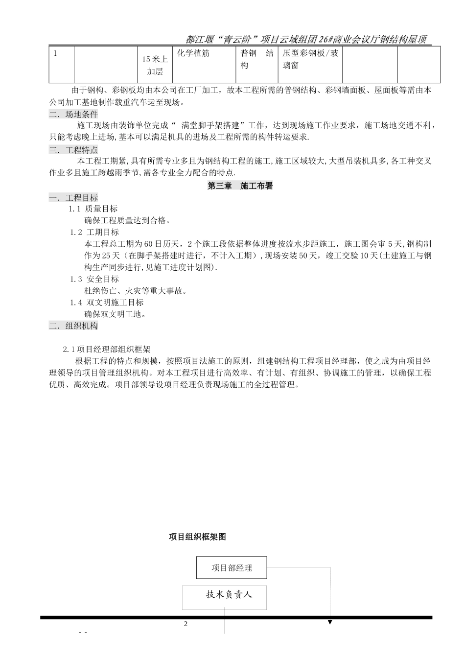 修改=(都江堰“青云阶”项目云域组团26商业会议厅钢结_第2页