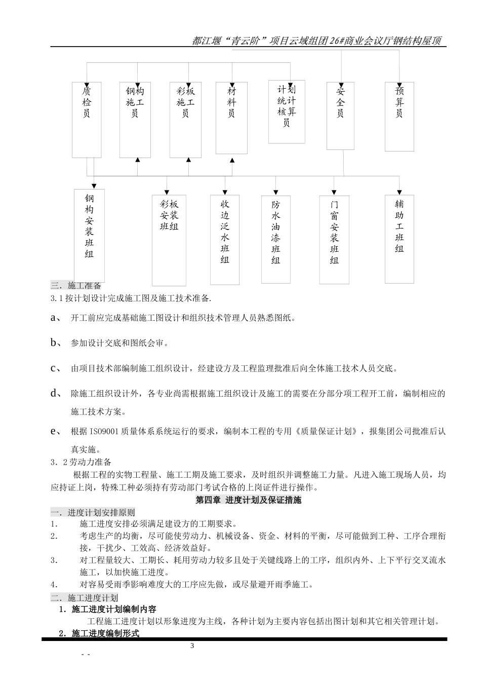 修改=(都江堰“青云阶”项目云域组团26商业会议厅钢结_第3页