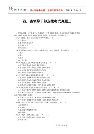 四川省领导干部选拔考试真题三
