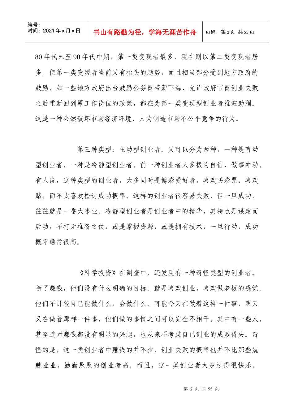 中国创业者的基本素质_第2页