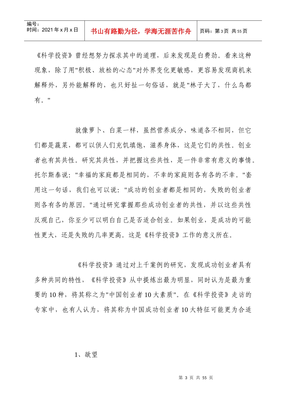 中国创业者的基本素质_第3页