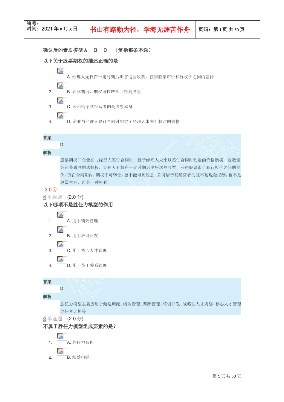 安徽2018专业技术人员内生动力与职业水平(DOC50页)_第1页