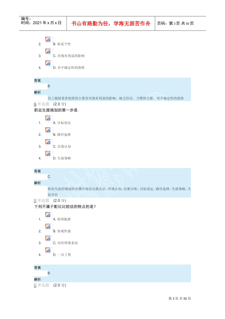 安徽2018专业技术人员内生动力与职业水平(DOC50页)_第3页