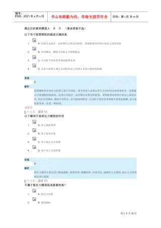 安徽2018专业技术人员内生动力与职业水平(DOC50页)