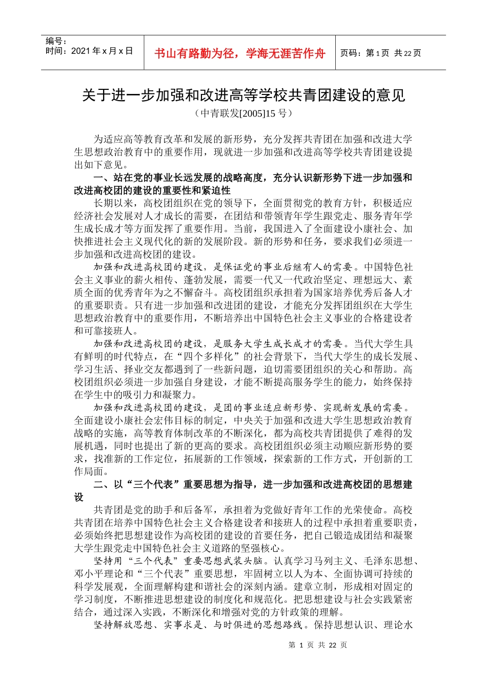 人力资源-2022XXXX年共青团干部培训资料_第2页