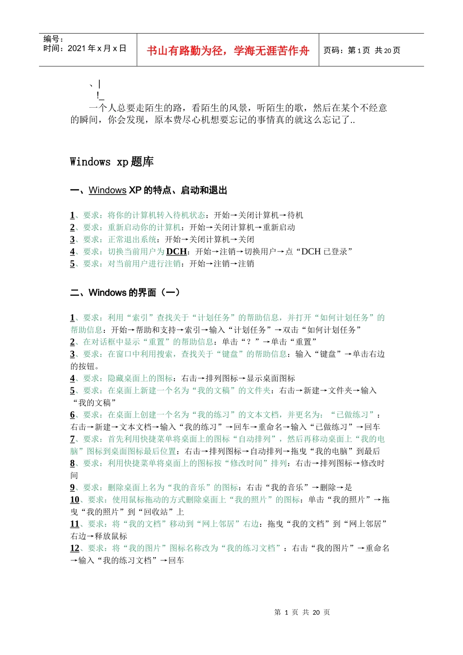 人力资源-2022jdbmyp全_国专业技术人员计算机应用能力考试windowsXP题库版_第1页