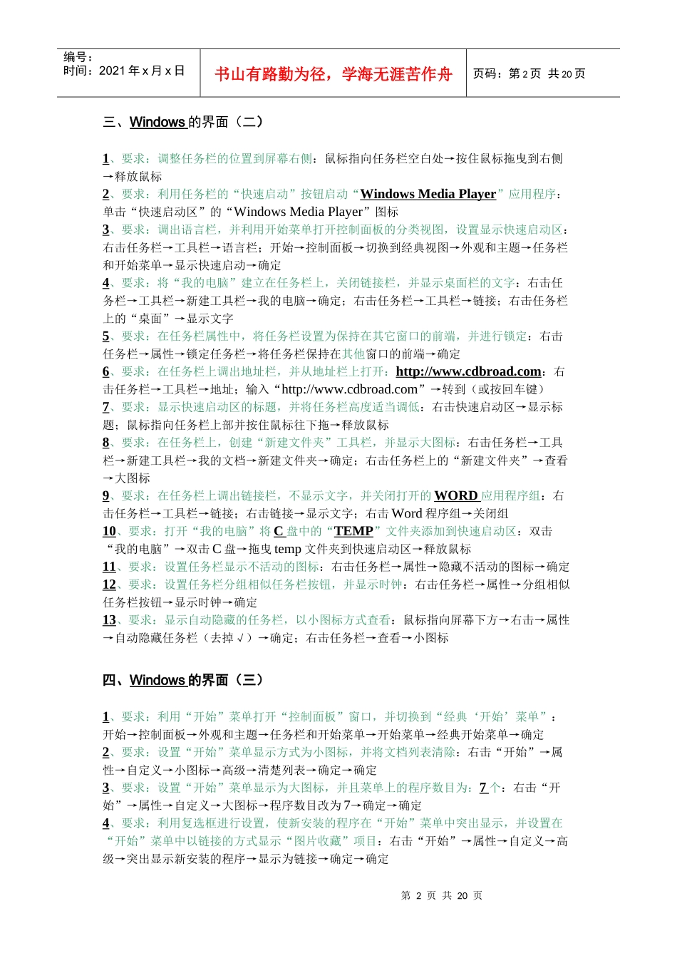 人力资源-2022jdbmyp全_国专业技术人员计算机应用能力考试windowsXP题库版_第2页