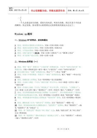 人力资源-2022jdbmyp全_国专业技术人员计算机应用能力考试windowsXP题库版