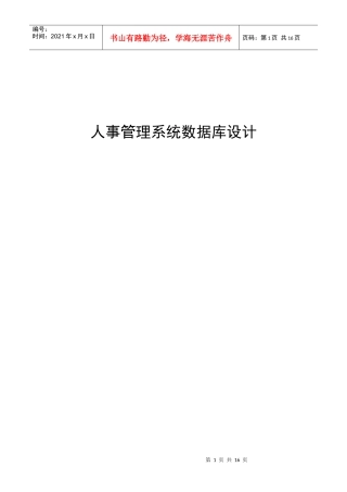 人力资源数据库设计计划书