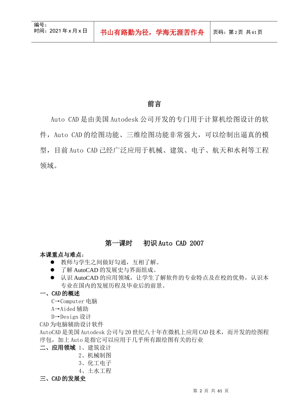 XXXX版CAD培训_第2页