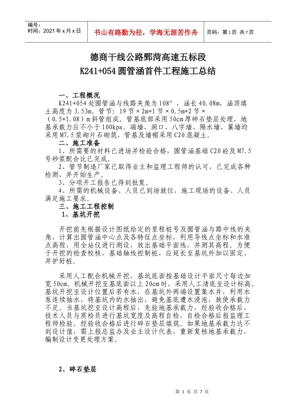 圆管涵首件施工总结_第2页