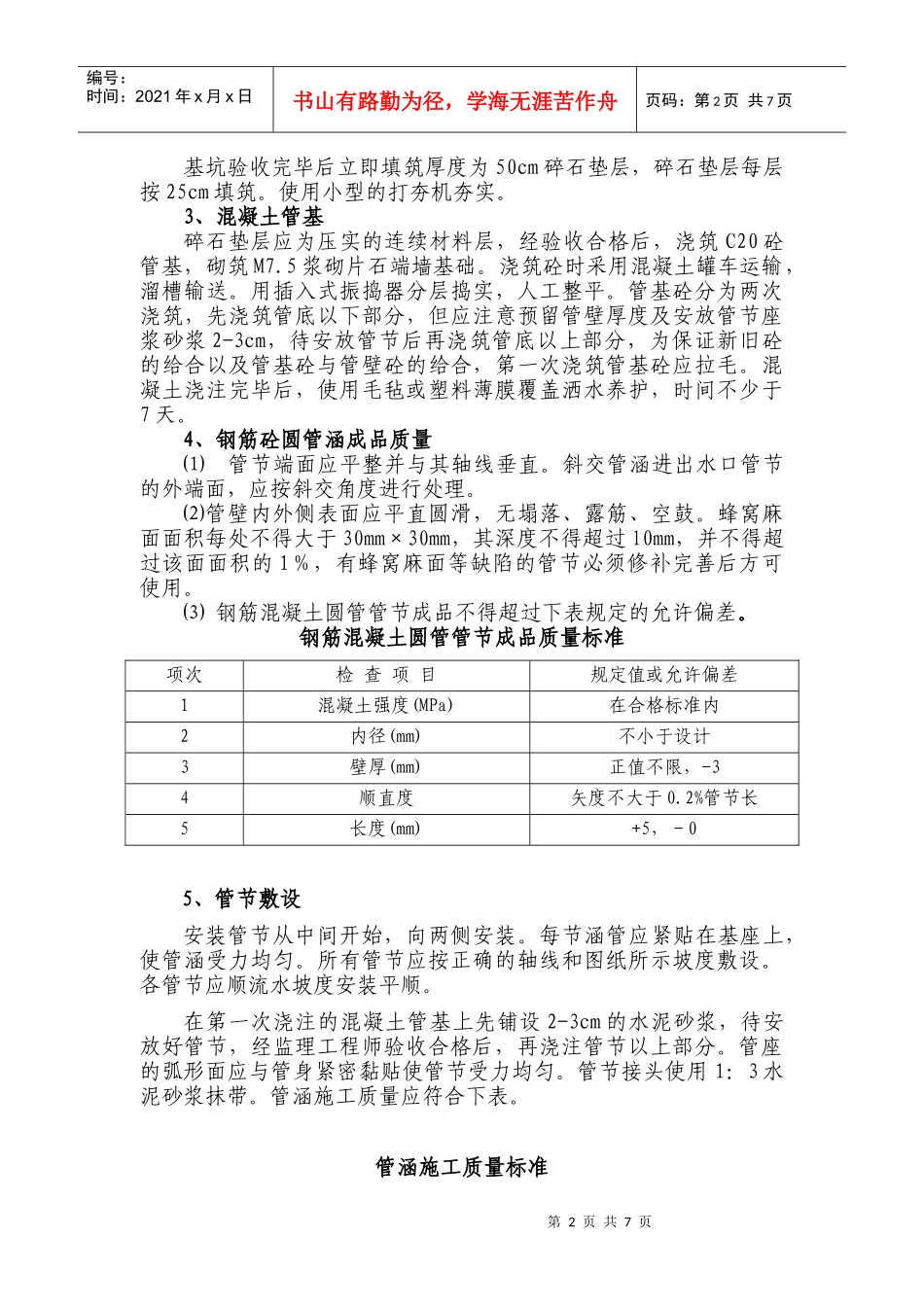 圆管涵首件施工总结_第3页