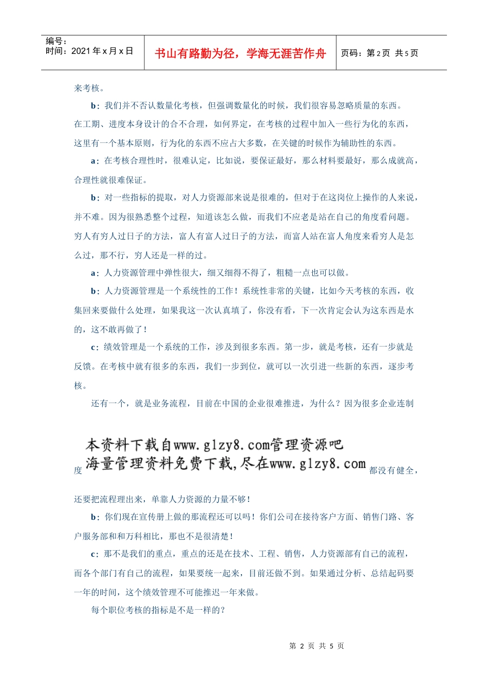 人力资源-2022EVA绩效考核研讨会纪要_第2页