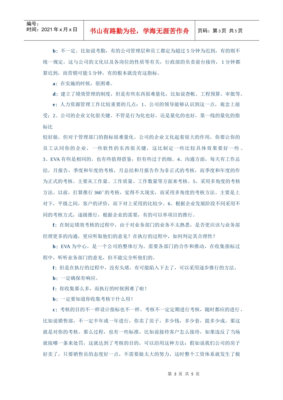 人力资源-2022EVA绩效考核研讨会纪要_第3页