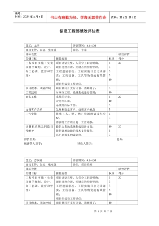 信息工程部绩效评估表_个人