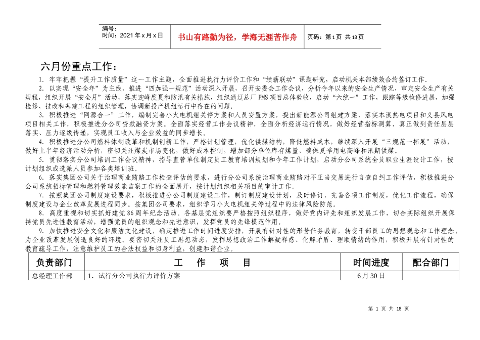 二〇〇七年六月份工作计划任务书_第2页