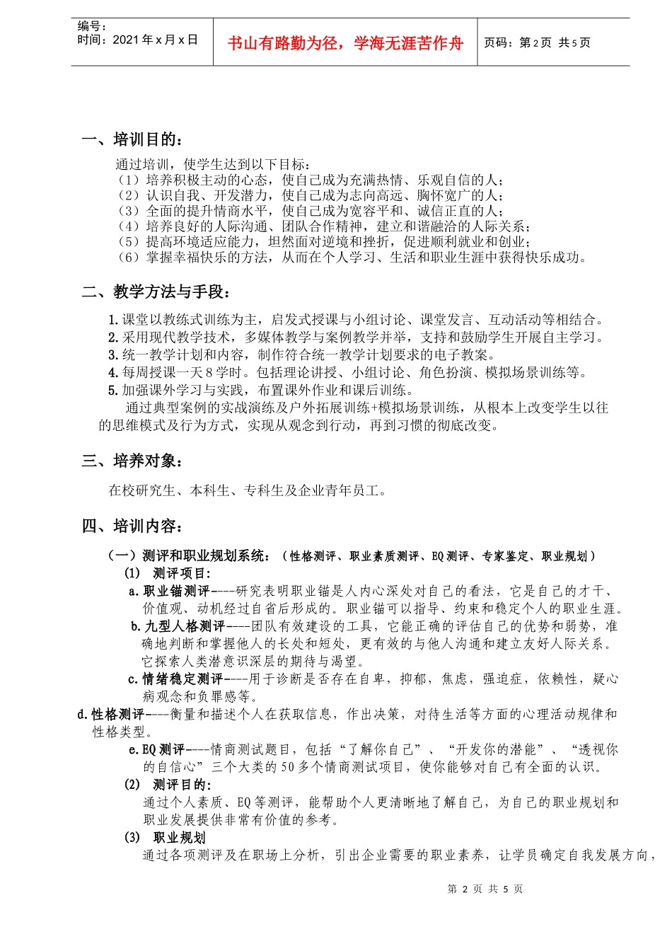 名师文化情商特训营简介_第2页