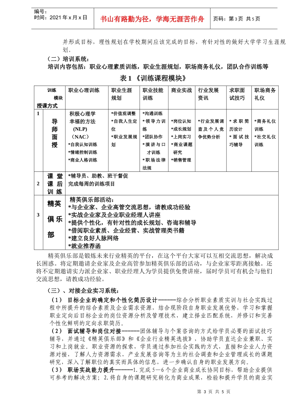 名师文化情商特训营简介_第3页