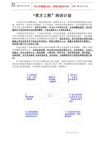 名师文化情商特训营简介