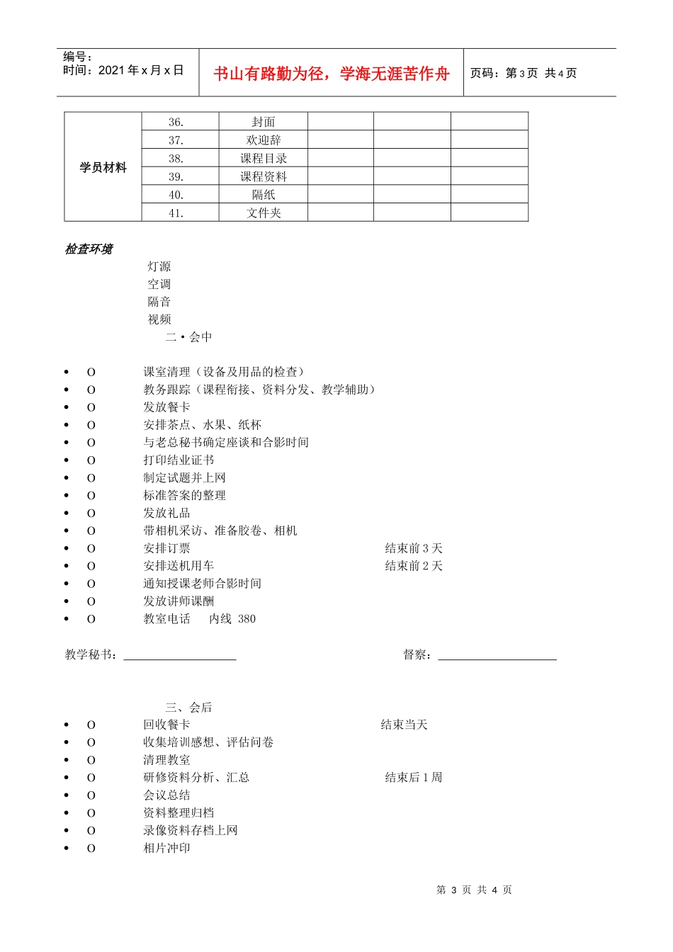 人力资源-2022VANKE-HR-F041大型培训教务准备清单_第3页