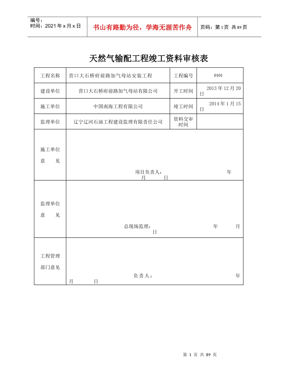 天然气加气站竣工资料_第1页