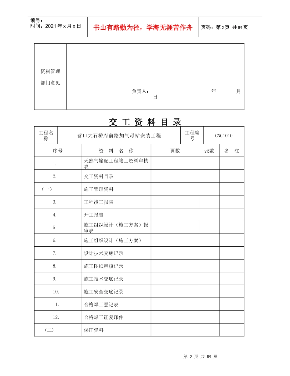 天然气加气站竣工资料_第2页