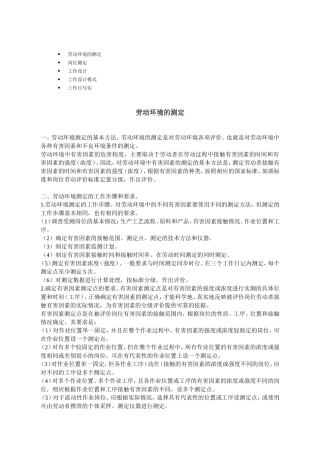 工作设计模式与岗位测定