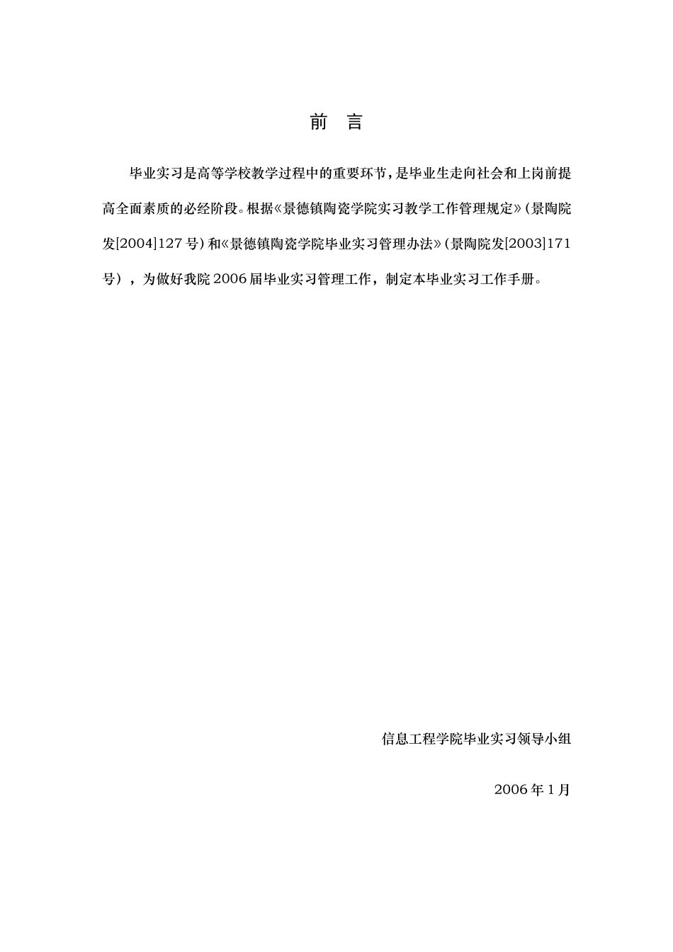 信息工程学院毕业实习工作手册_第3页