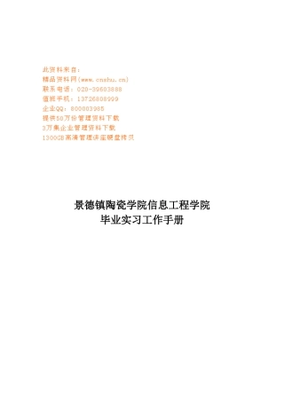 信息工程学院毕业实习工作手册