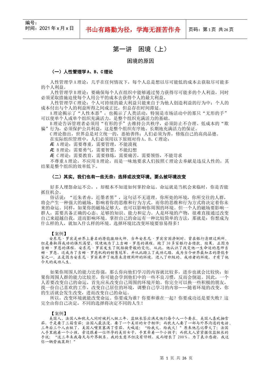 上司的左右手_第1页