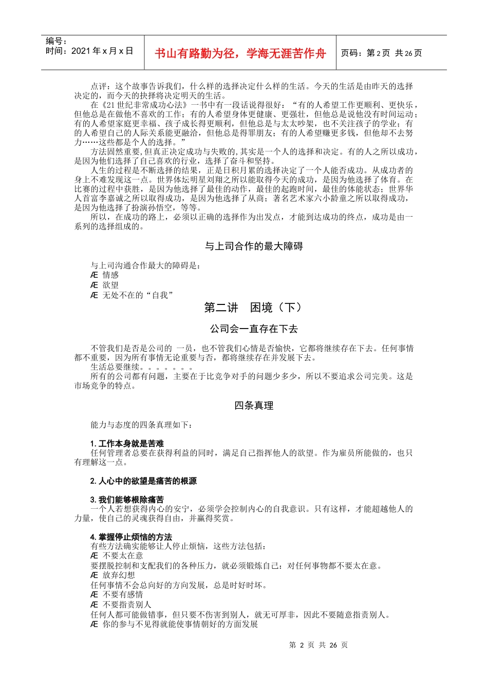 上司的左右手_第2页