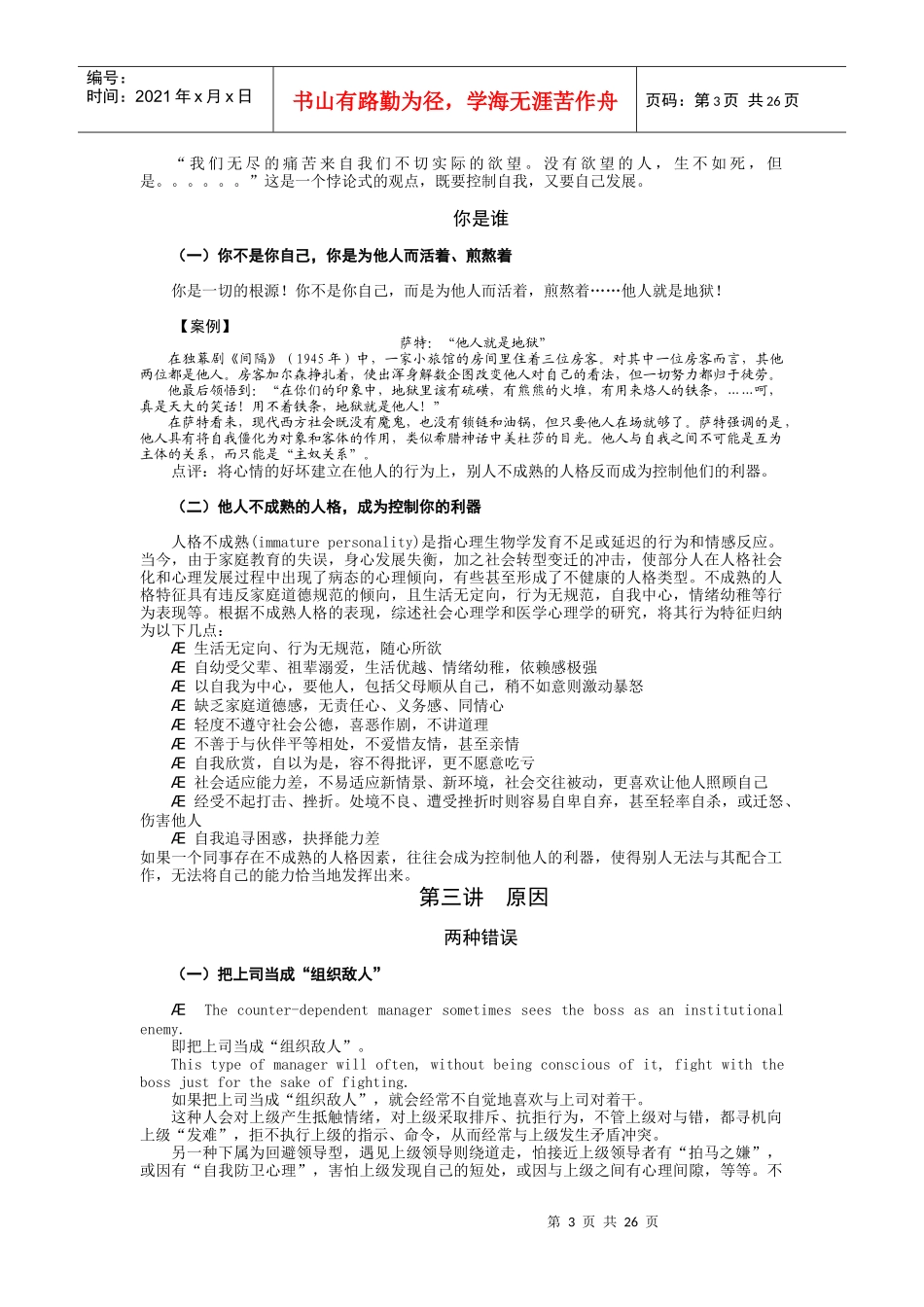 上司的左右手_第3页