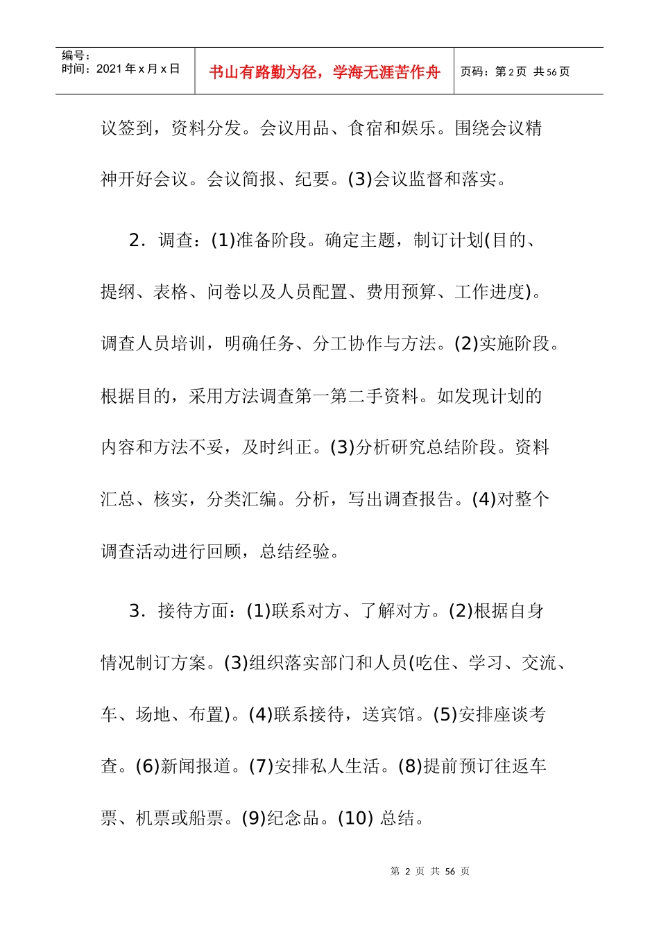 XXXX最新组织协调类面试题_第2页