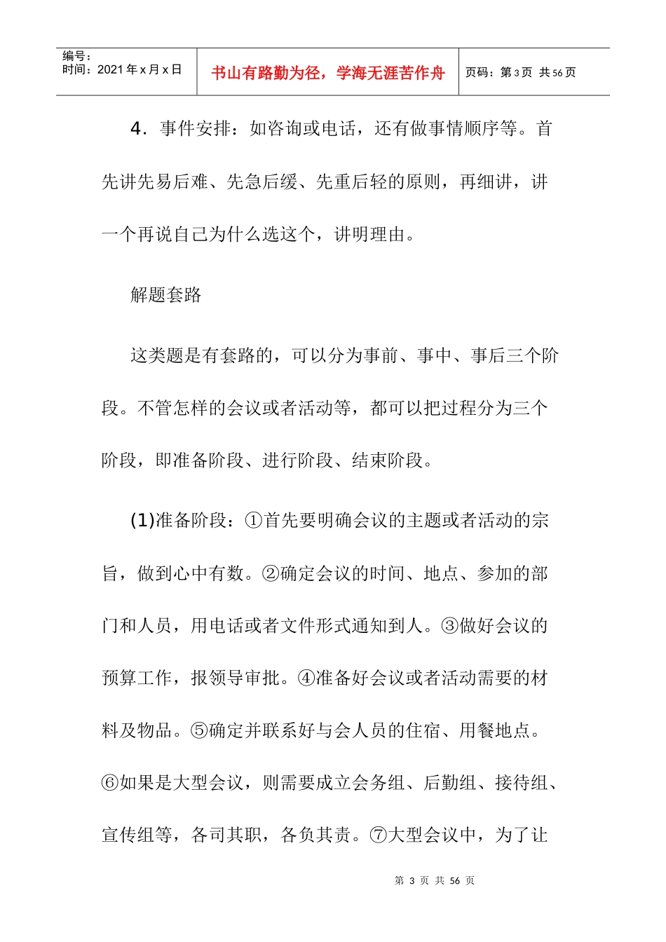 XXXX最新组织协调类面试题_第3页