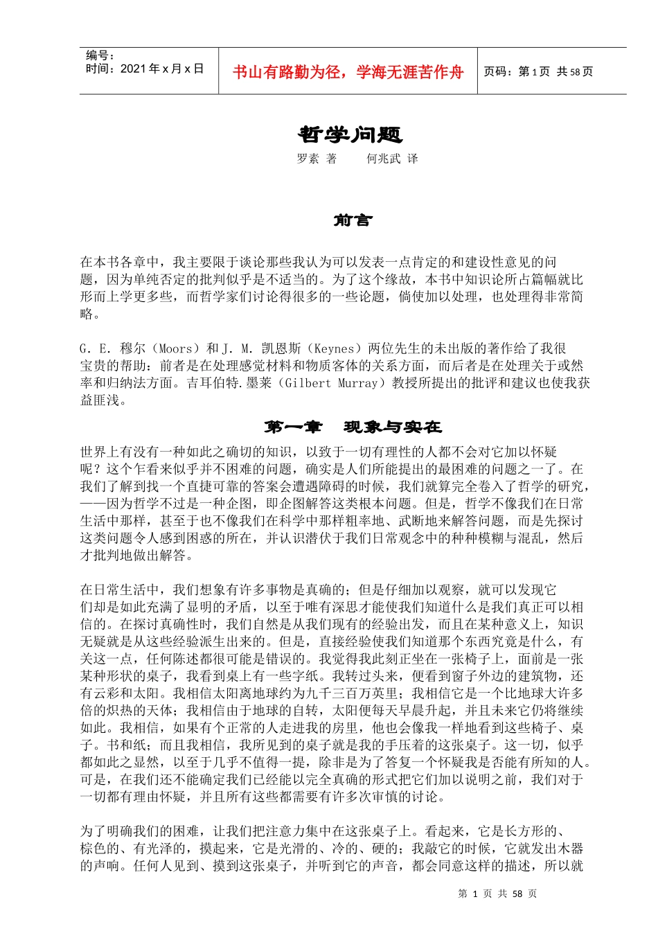 哲学问题及知识培训讲义_第1页