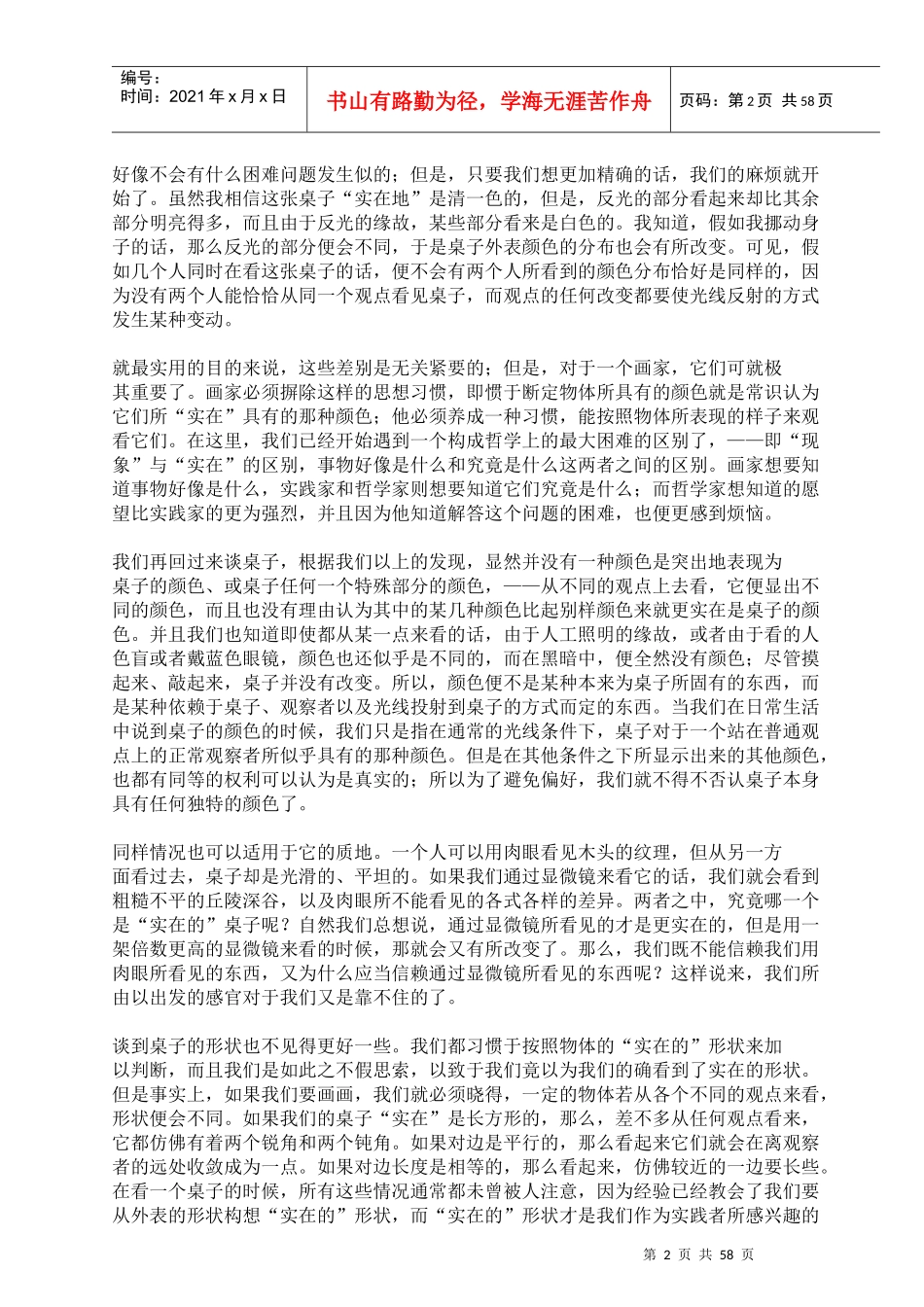 哲学问题及知识培训讲义_第2页