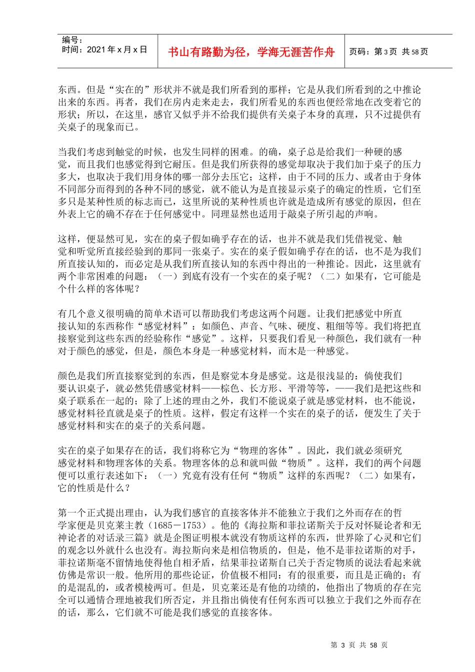 哲学问题及知识培训讲义_第3页