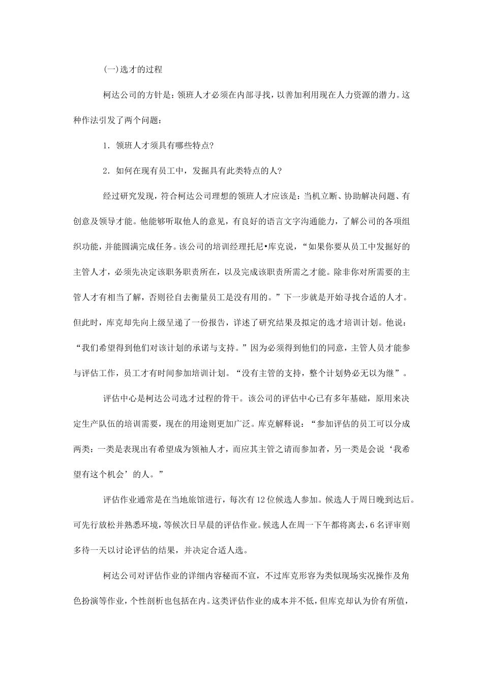 公司人员选拔录用设计_第3页