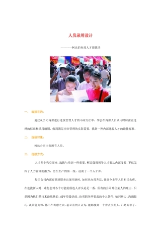 公司人员选拔录用设计