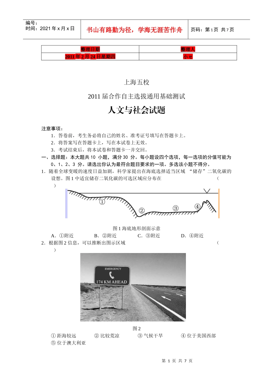 人力资源-2022(考试必备)上海五校XXXX届合作自主选拔通用基础测试人文与社会_第1页