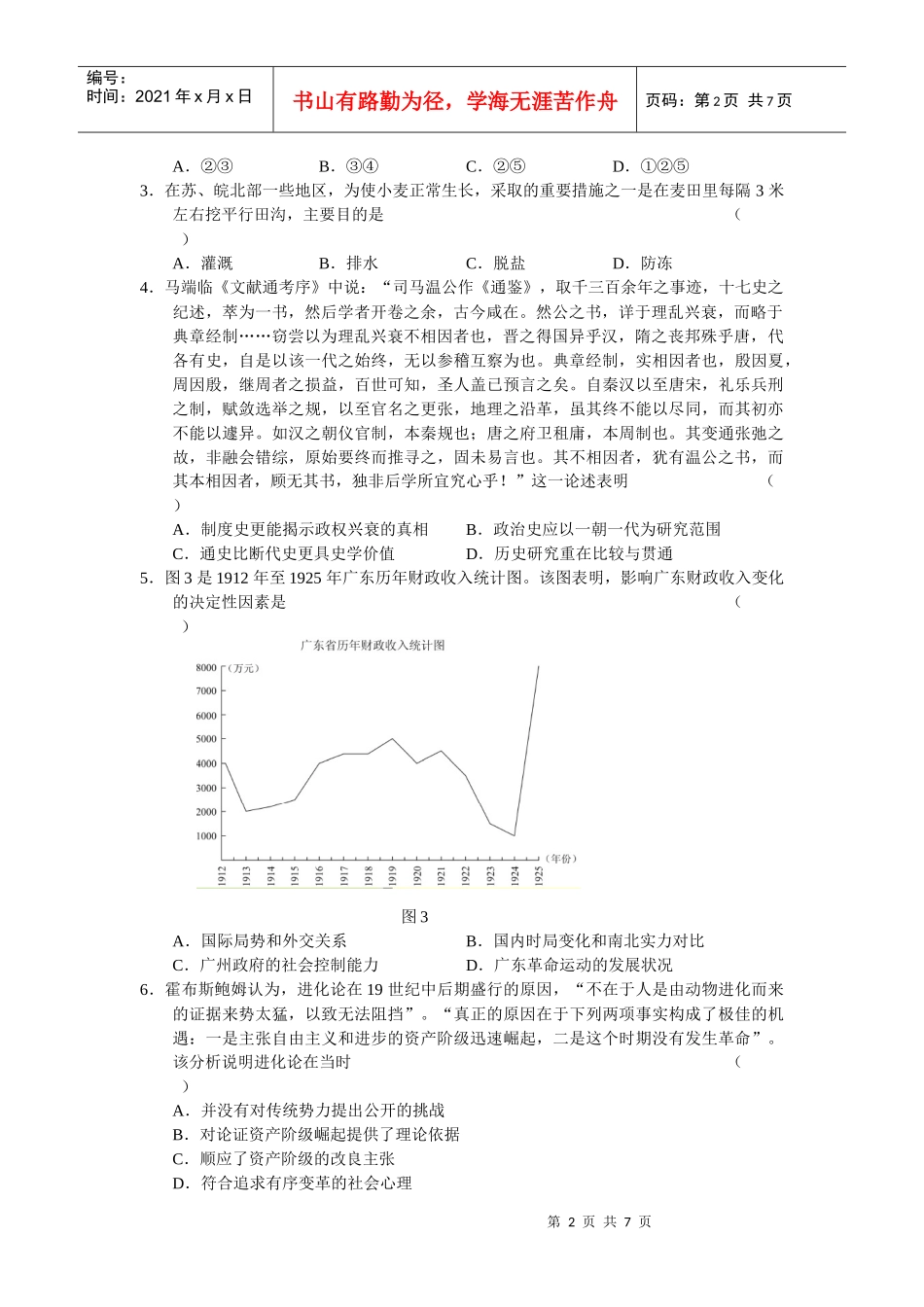 人力资源-2022(考试必备)上海五校XXXX届合作自主选拔通用基础测试人文与社会_第2页