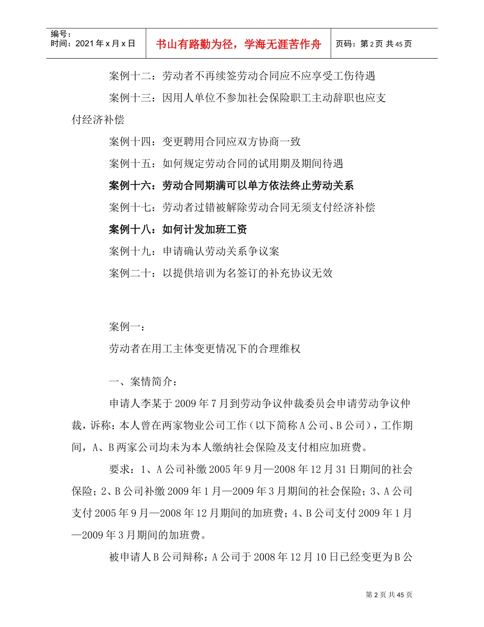 劳动人事争议案例评析_第2页