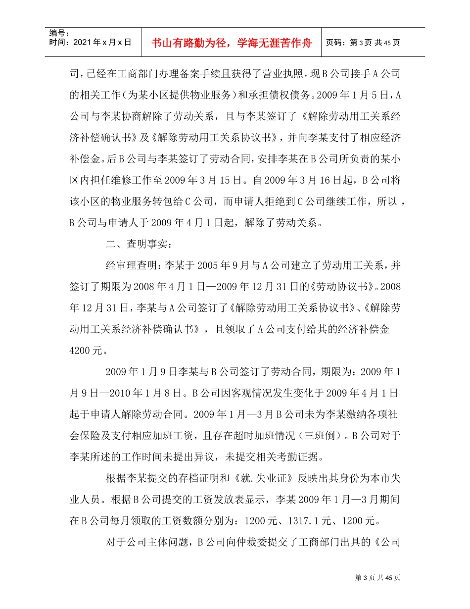 劳动人事争议案例评析_第3页