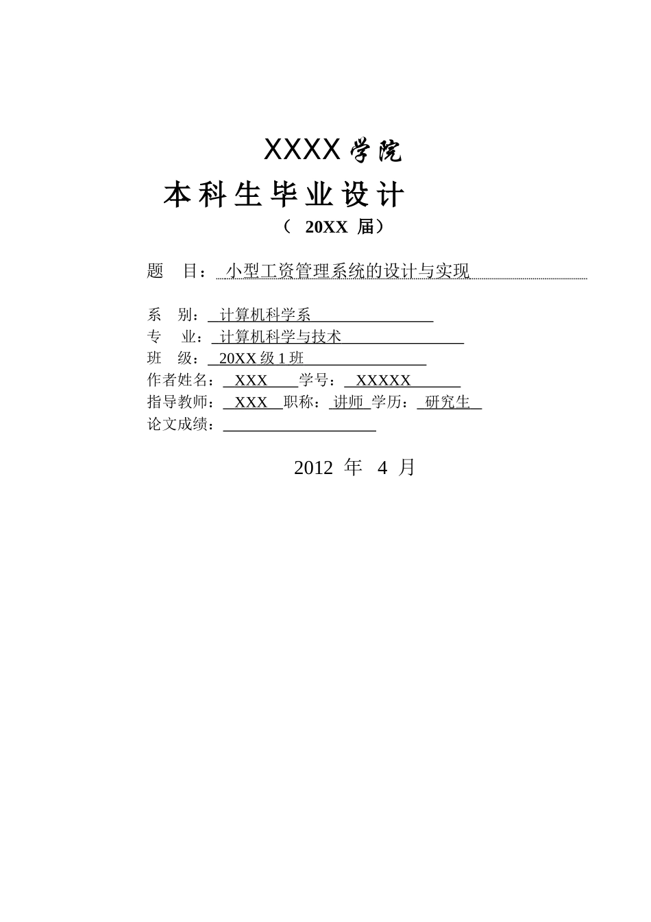 小型工资管理系统的设计与实现_第1页