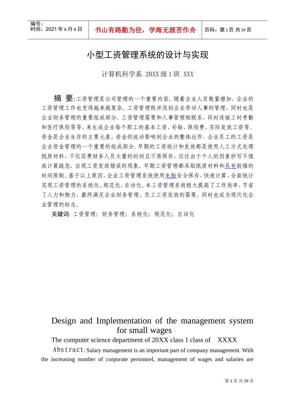 小型工资管理系统的设计与实现_第3页