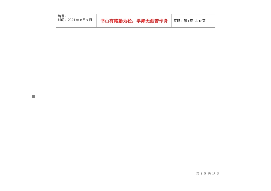 全省卫生监督专项稽查考核标准介绍_第1页