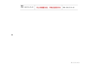 全省卫生监督专项稽查考核标准介绍