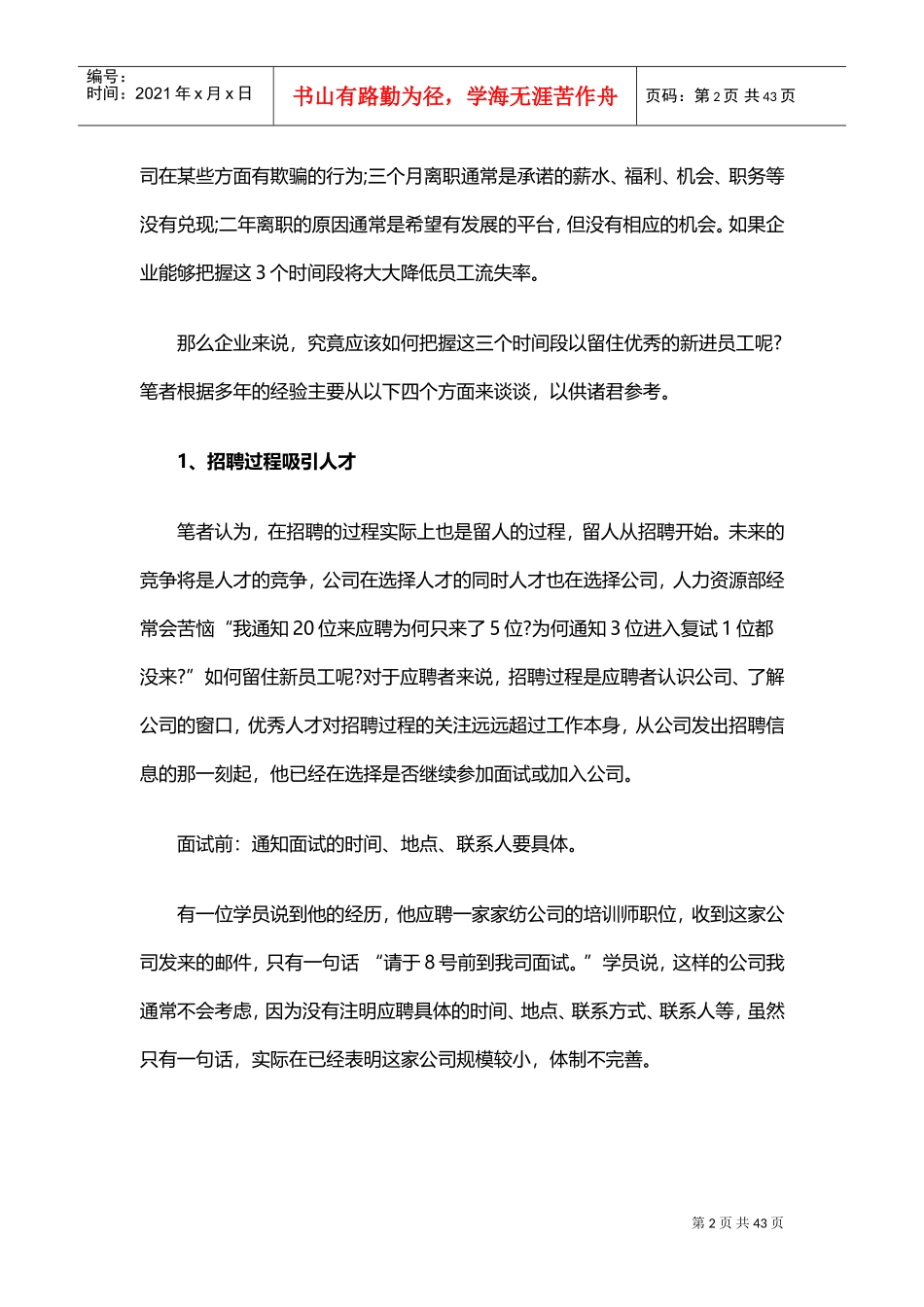 如何留住您的新员工_第2页